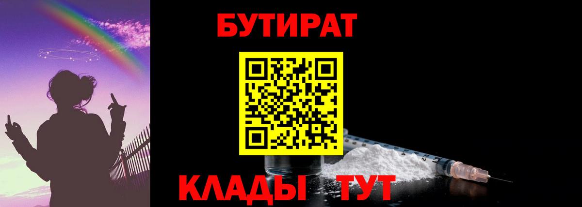 Бутират буратино Михайловка