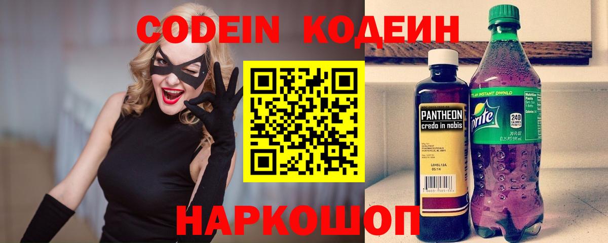 Михайловка  Codein Purple Drank  Кодеиновый сироп Lean напиток Lean (лин)  Вход с VPN 