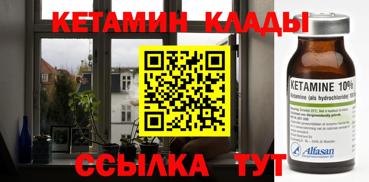 КЕТАМИН ketamine  Вход с VPN  Михайловка 