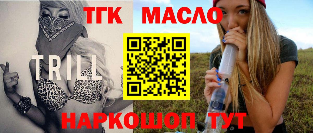 ТГК вейп с тгк  Вход с VPN  Михайловка  ТГК THC oil 